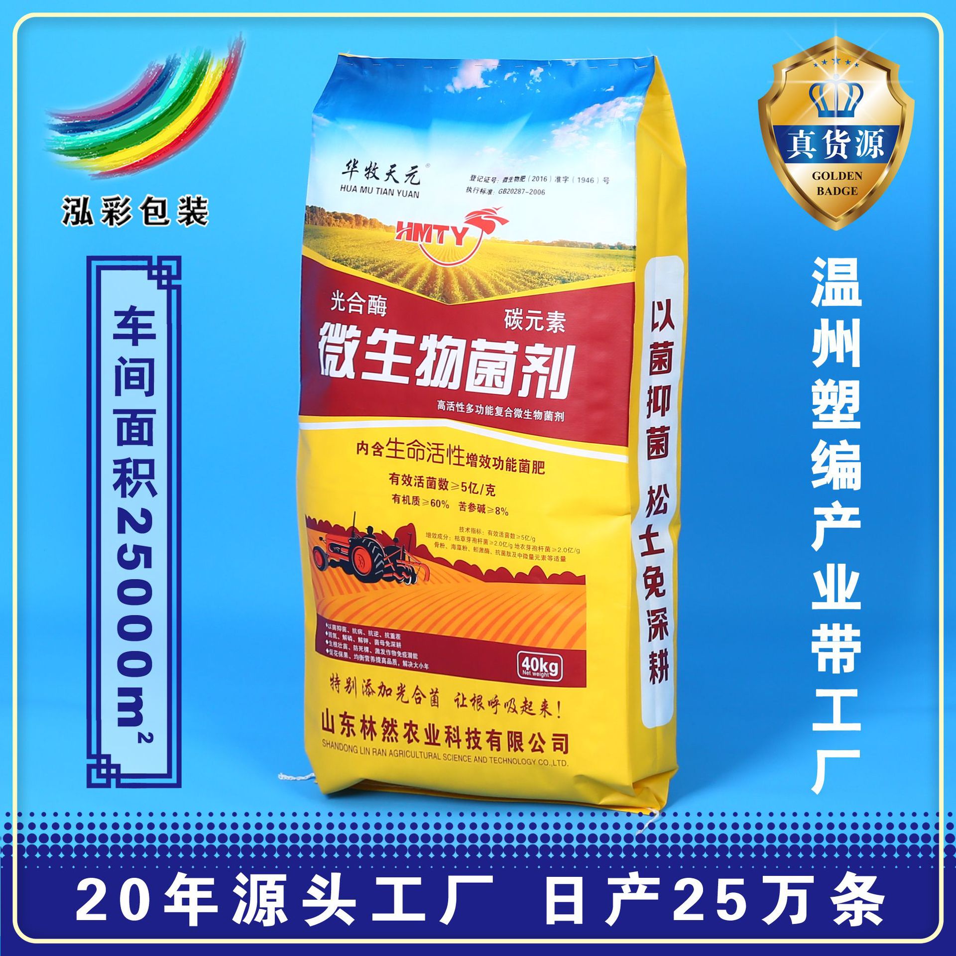 厂家批发防潮防水生物菌肥编织袋 加厚型彩印腐酸钾肥编织袋