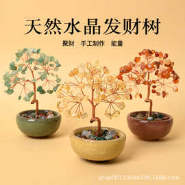 水晶摆件碎石招财树茶盏底座水晶树黄水晶招财树水晶生命树批发
