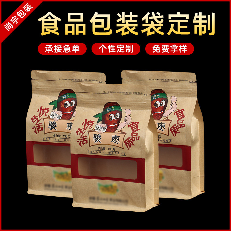 开窗牛皮纸灰枣食品包装袋定制休闲零食茶叶拉链自封袋印刷logo
