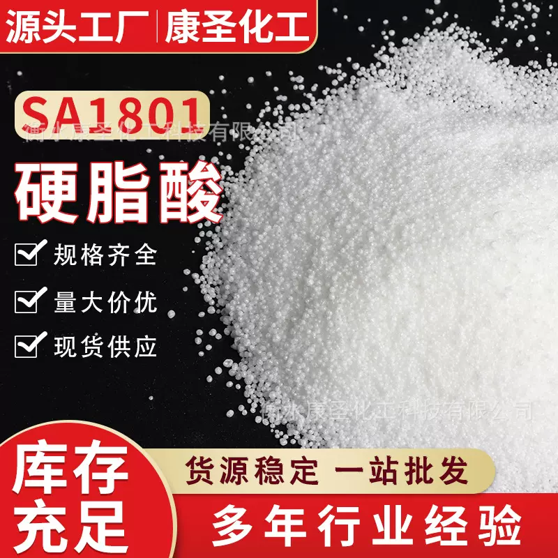 定制工业级珠状硬脂酸润滑剂橡胶用PVC助剂硫化活性剂硬脂酸