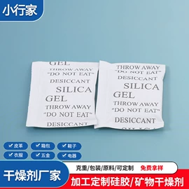 硅胶;矿物吸附剂