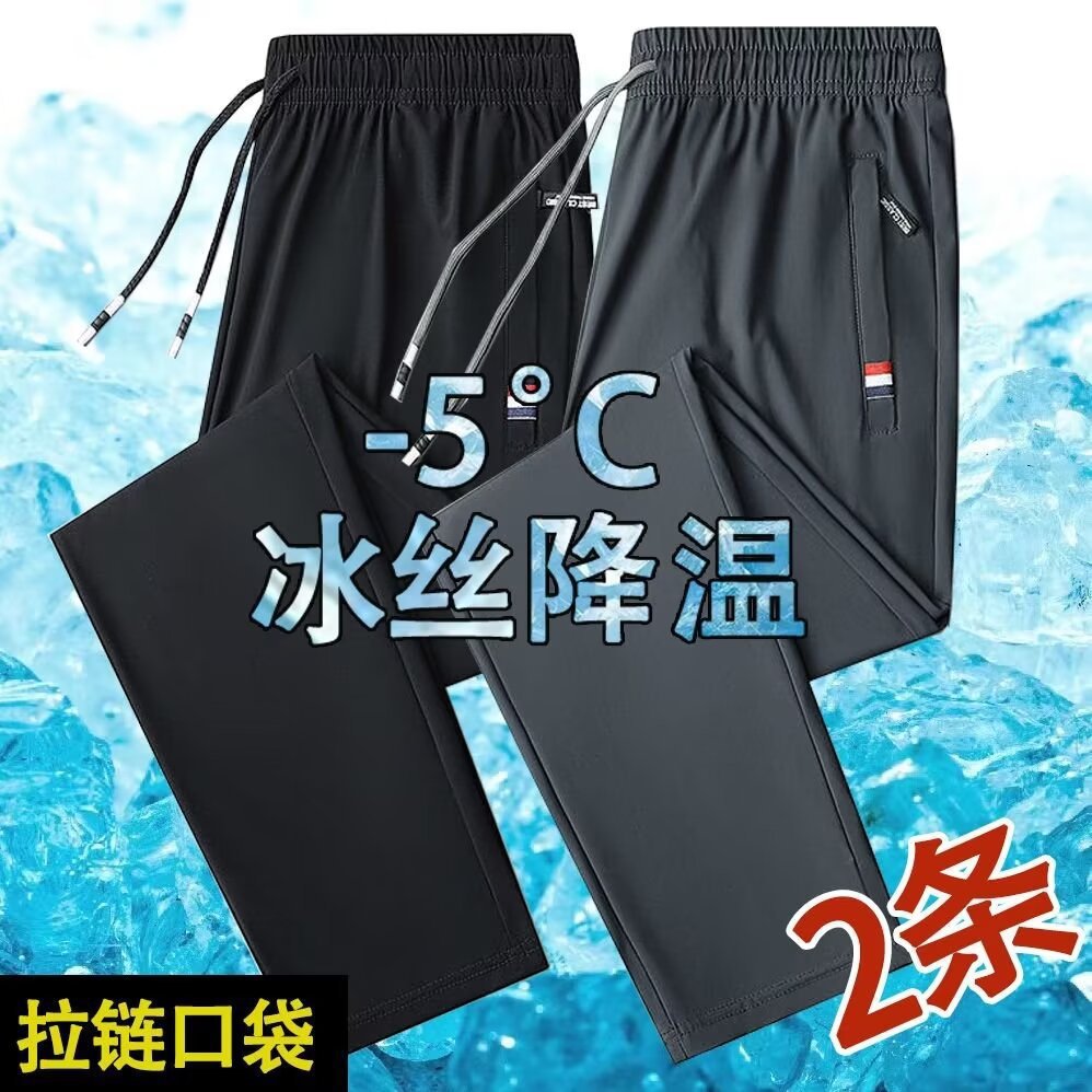 Summer thin silk quick dry breathable elastic men's trousers