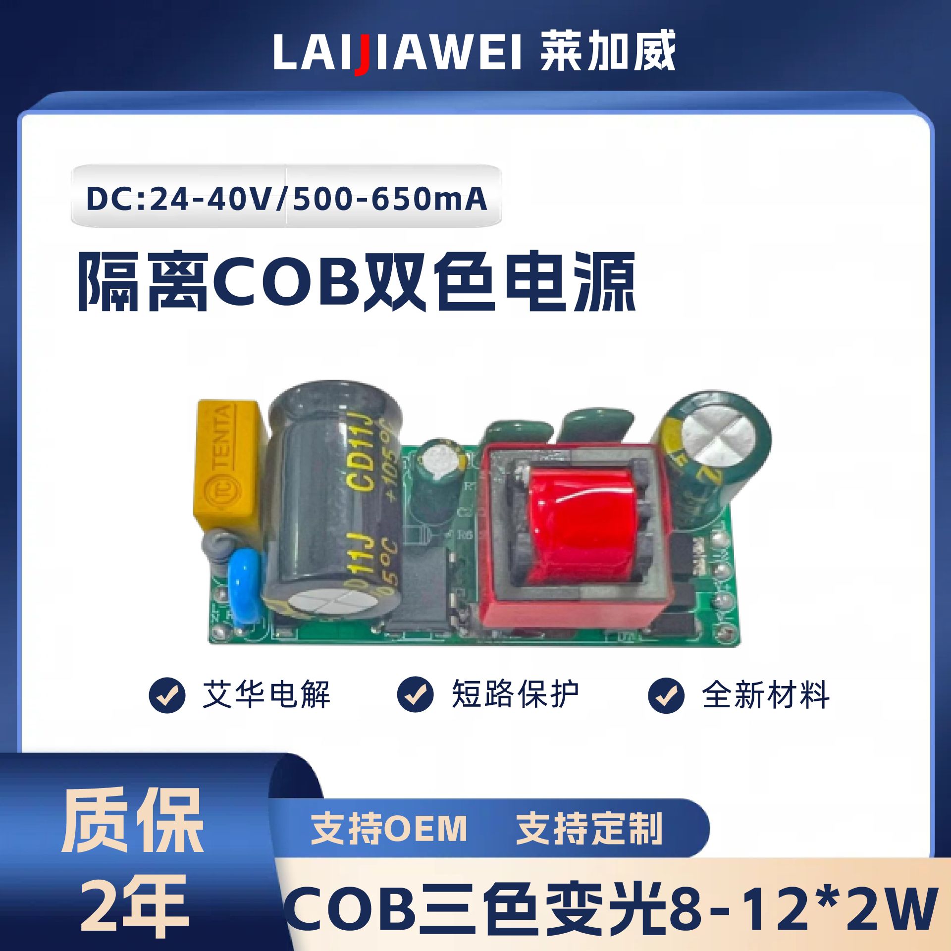 COB隔离双色分段电源8-12x2W射灯筒灯商照三色变光驱动24W DC36V