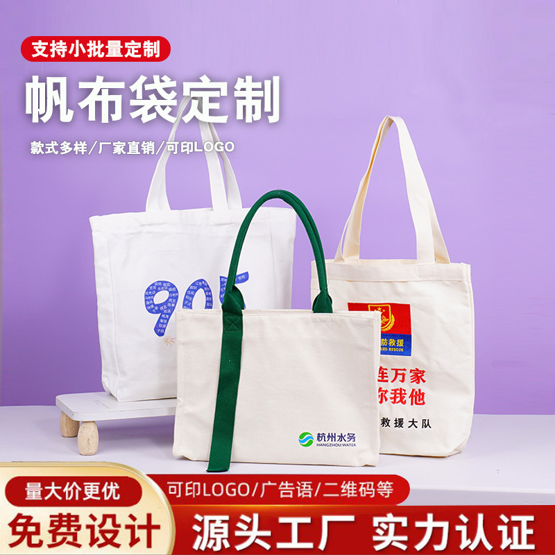 帆布袋定制高级感印logo上班通勤手提袋棉布袋厂家批发印花购物袋