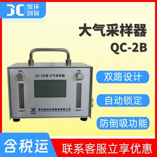 QC-2B双气路大气采样器环境监测职业卫生双通道大气采样仪 配支架