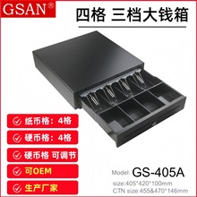 405A-4B4C三档钱箱POS收银钱柜4纸币4硬币收银箱cashdrawer收银机