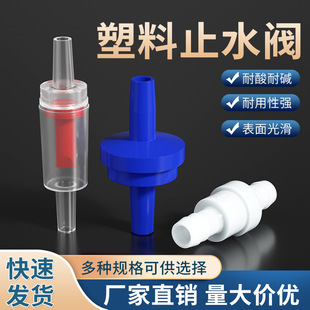 Plastic One-Way Valve, Water Stop Valve, Check Valve, Anti-Ozone Water Stop Valve, Oil-Resistant Check Valve
