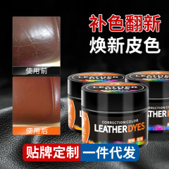 易潔亮30g皮革改色剤革靴真皮修復クリーム皮衣革具着色染色剤メーカー卸売り