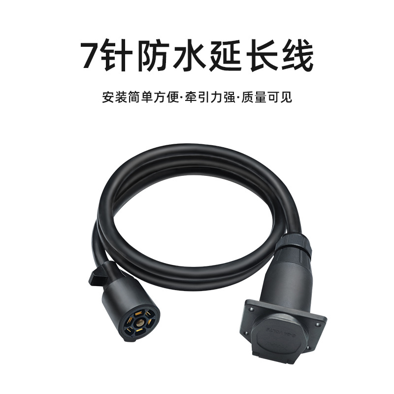 批发美式7芯拖车连接器拖车插头线欧式七芯房车插头电源线接头