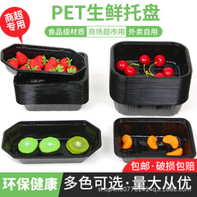 一次性pet透明塑料打包盒船型款黑色水果蔬菜250克芒果葡萄托盤盒