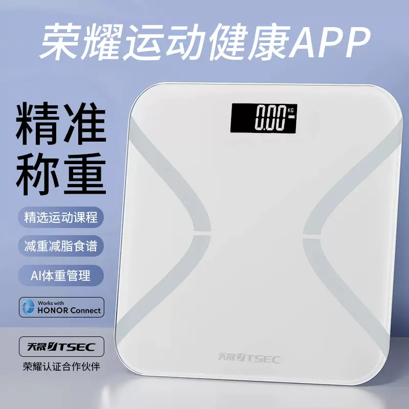 体重秤家用智能体脂秤精准电子秤人体称计充电款定制荣耀运动健康