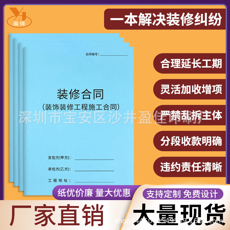 【律师版】装饰装修合同软装装修工程合同书室内装修合同书销售单
