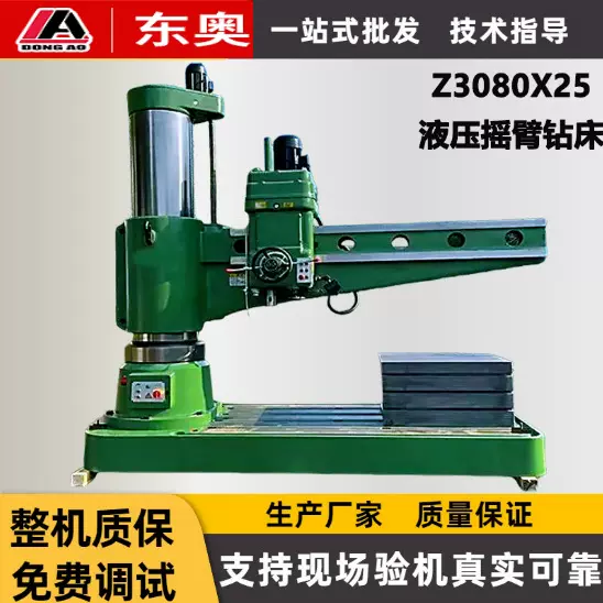 东奥机床Z3080X25摇臂钻床 全液压摇臂钻 孔径80钻床金属钻孔机床
