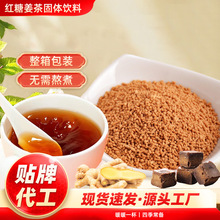 红糖姜茶颗粒10公斤散装整箱批发速溶姜糖茶礼盒食用红糖姜茶代工