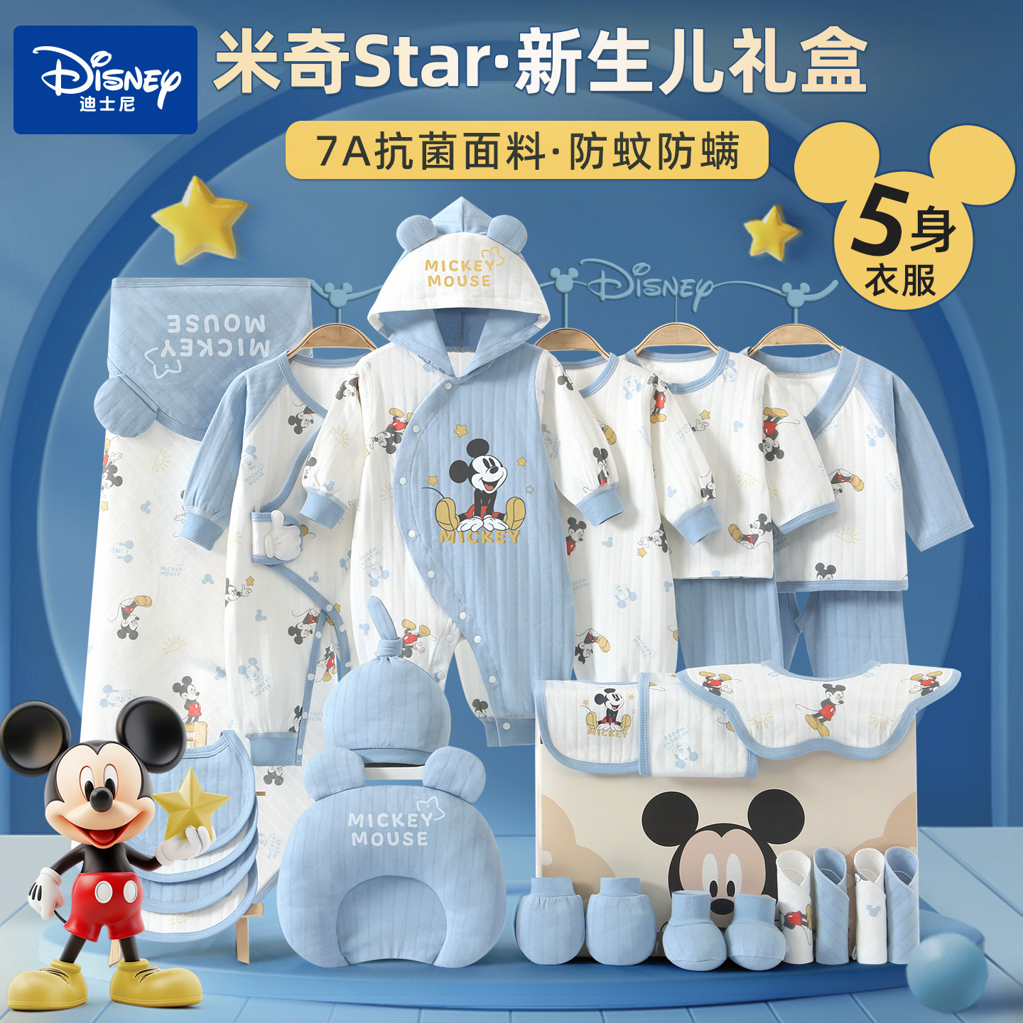 Disney baby gift sets, autumn and winter baby supplies, high-end gifts for newborns' full moon celebrations.