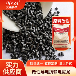 Pa66 Modified Conductive Antistatic Nylon Particles Black High Gloss Antistatic Enhanced Modified Raw Material Manufacturer
