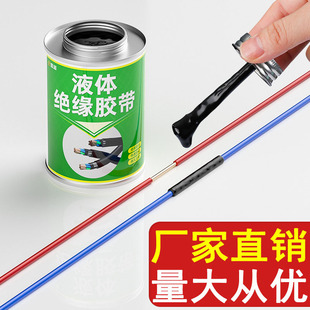 Insulation liquid tape, waterproof and temperature -resistant instead of heat tube electrical tape wire cable line board board board, flame retardant glue
