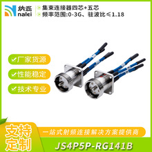 定制阻燃射频同轴RG141连接线L29四芯五芯集束连接器天线面板安装