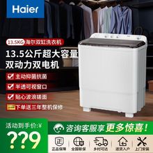 海尔XPB135-858S半自动双桶13.5kg大容量家用洗衣机
