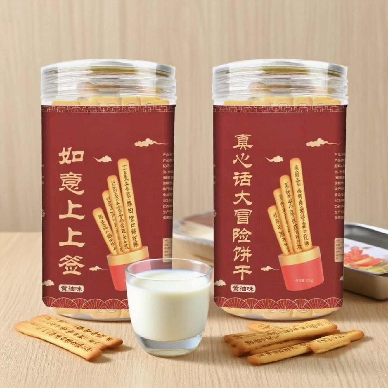 真心话大冒险如意上上签抽签有趣吉祥祝福儿童朋友游戏黄油饼干