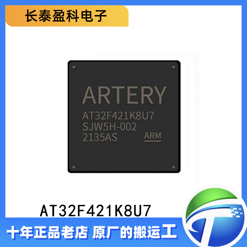 AT32F421K8U7 封装QFN32 雅特力单片机 微控制器芯片【全新原装】