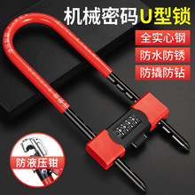 防盗防水防锈密码挂锁玻璃门U型锁防撬大门锁锁具家用加长密码锁