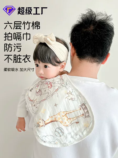 Class a Baby Burp Cloth, Bamboo Cotton Gauze Bib, Baby Shoulder Protector, Anti-Spit-Up, Drool Bib, Baby Cloud Pillow