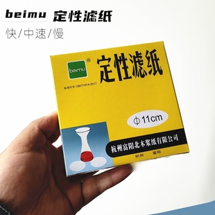 Beimu Qualitative Filter Paper Medium Speed Fast and Slow Quantitative Filter Paper 12.5Cm11Cm9Cm15Cm Round Filter Paper Laboratory