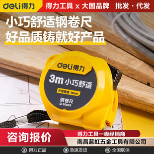 Deli Minimal Steel Tape Mini Portable Electrical Steel Tape 3 M 5 M 7.5 m Compact and Comfortable DL9005S