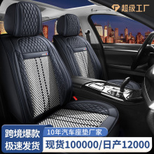 跨境汽车坐垫纳帕皮冰丝全包汽车座垫通用四季全皮透气车座椅套