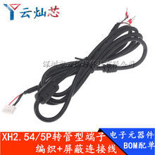 VE���Ͷ����DXH2.54*5P���Ӿ����C�侀 ����z���^xh2.54-5ᘲ��^