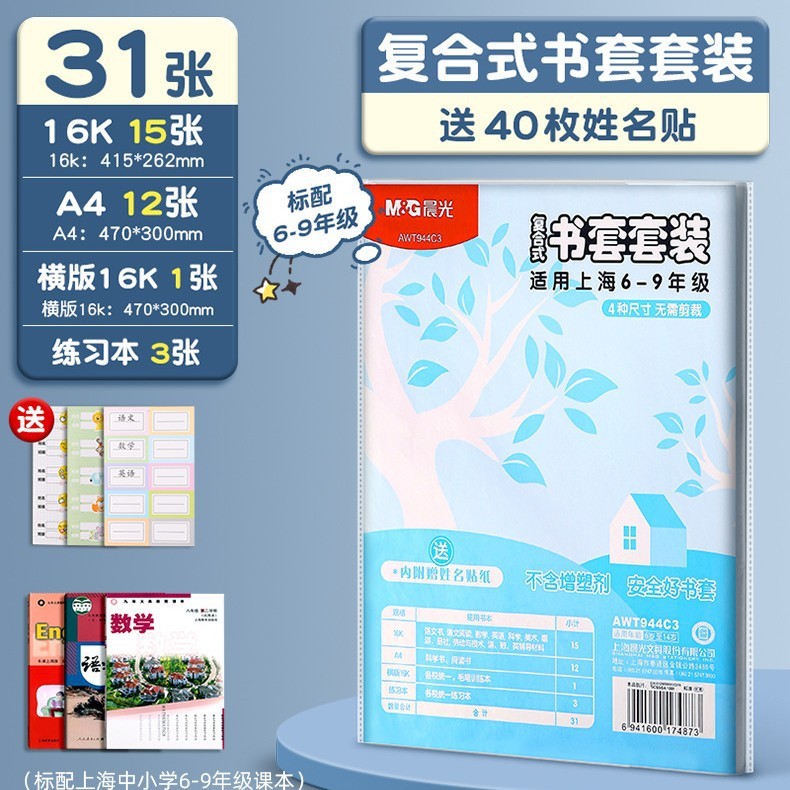 晨光包书皮壳上海书皮书套透明包书纸小学生一二三四五年级包书套|undefined
