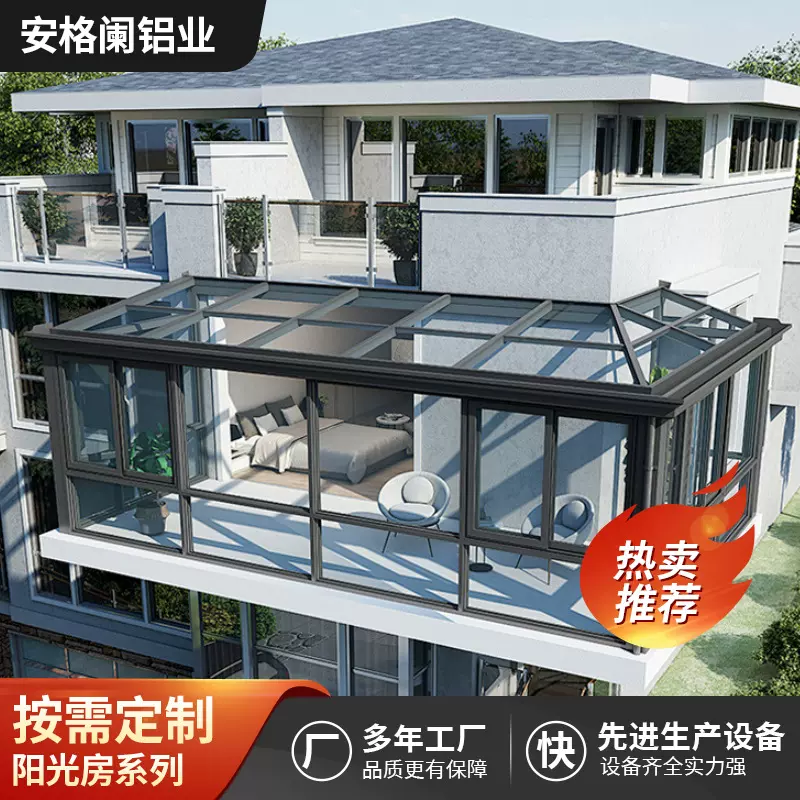 铝合金阳光房玻璃房户外庭院安全隔音隔热带开窗遮阳露台阳光房