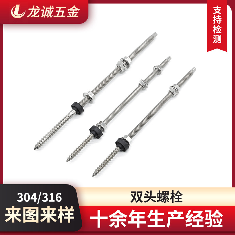304不锈钢光伏螺栓双头螺栓双头螺钉带拉线安装连接双头螺丝螺柱