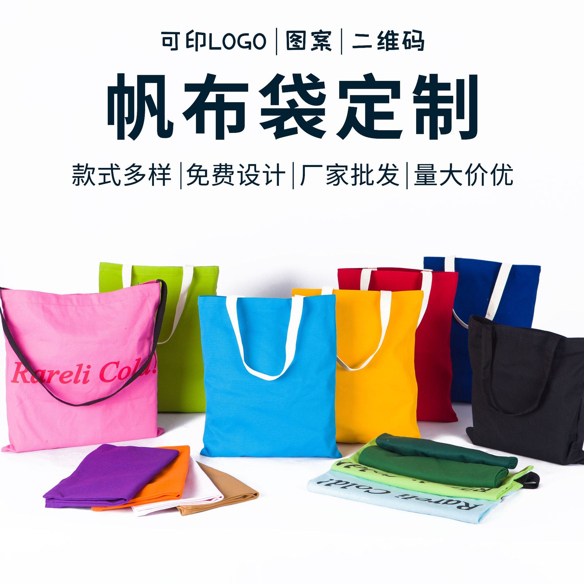 厂家批发手提帆布袋定制logo大学生单肩帆布包广告购物棉布袋定做