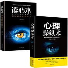 正版书籍 心理操纵术 读心术有效利用他人心理掌控他人掌控全局书