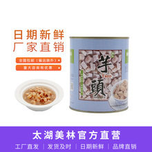太湖美林芋頭罐頭芋頭顆粒醬芋泥臟臟茶原料奶茶店用廠家直銷