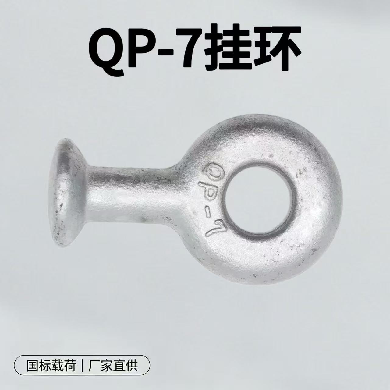 QP-7球头挂环 热镀锌 国标荷载 连接金具 厂家直供 电力金具