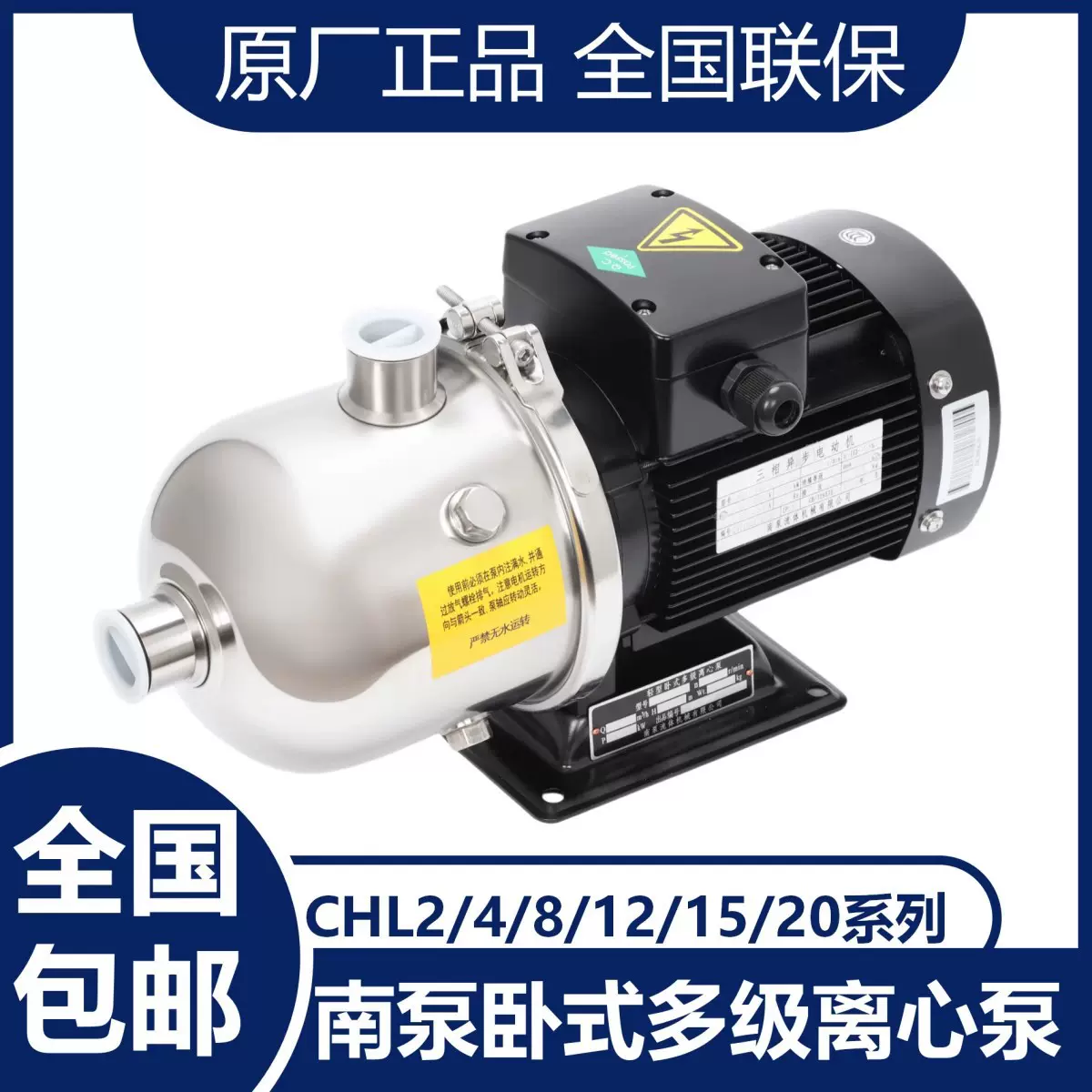 南泵CHL不锈钢多级离心泵轻型卧式增压泵家用管道水泵冷却循环泵