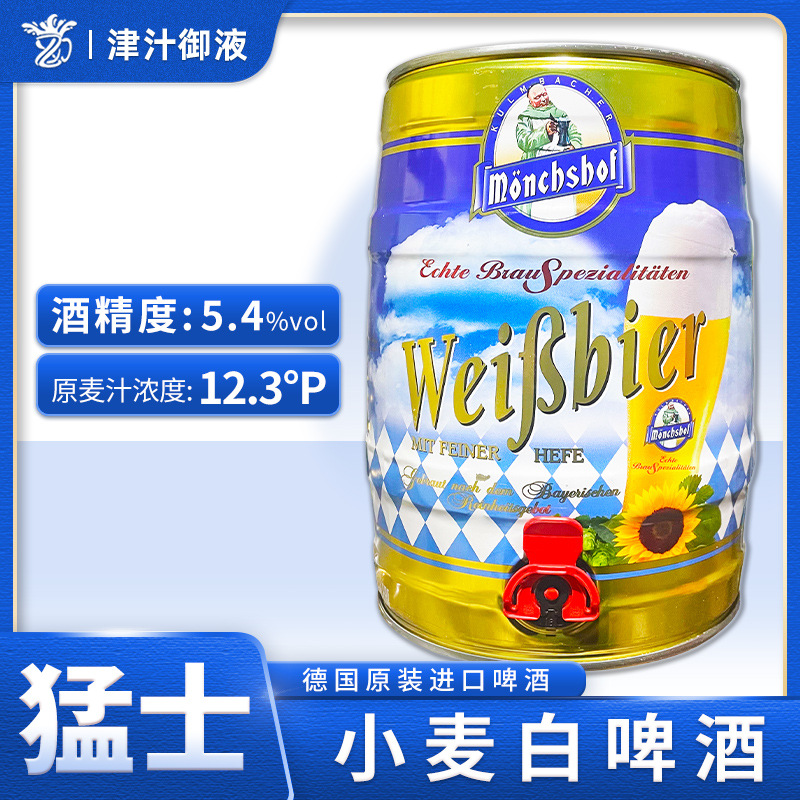 德国原装进口猛士小麦白啤酒5L桶装大桶装精酿啤酒德国啤酒酿造法