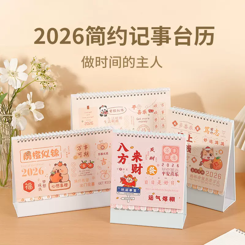 新款2026年马年企业印刷广告专版月历日历创意台历定制简约桌面