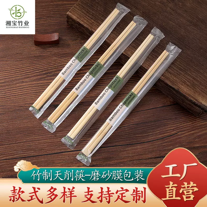 一次性竹制筷子现代简约磨砂包装外卖打包厂家批发环保竹筷