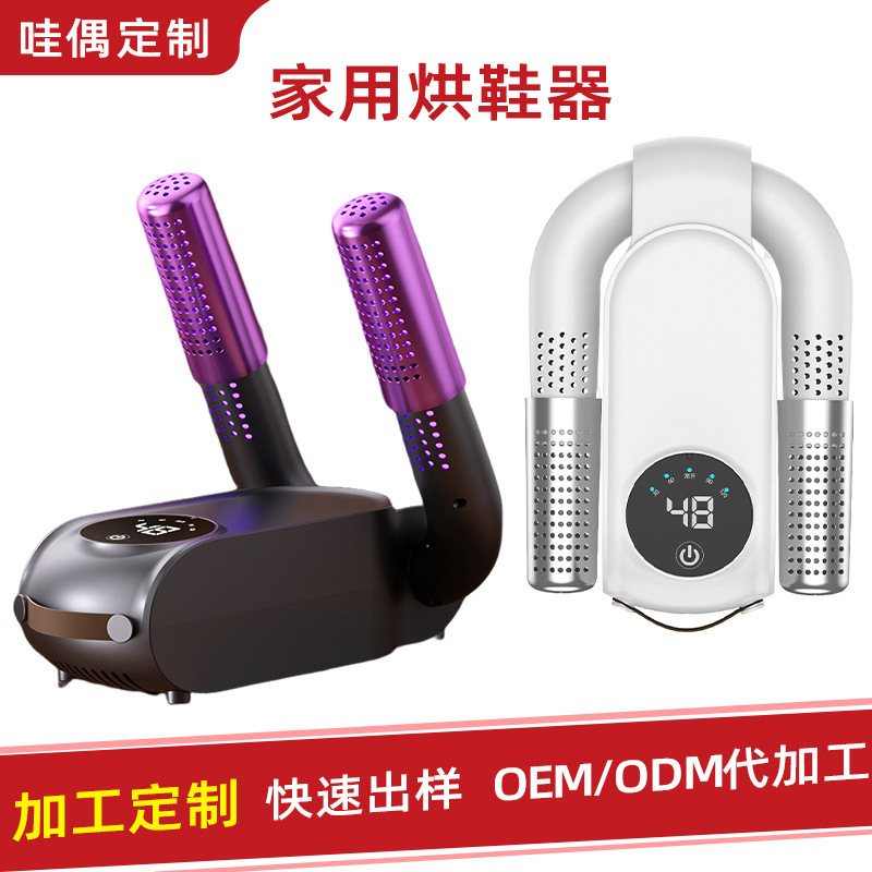 加工定制烘鞋器家用干鞋器成人儿童烤鞋器智能恒温暖鞋神器烘鞋机|undefined