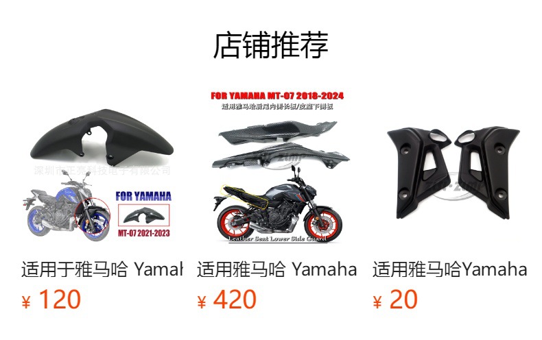 Suitable for Yamaha MT-07 18-24, front fender splash guard, motorcycle modification accessory