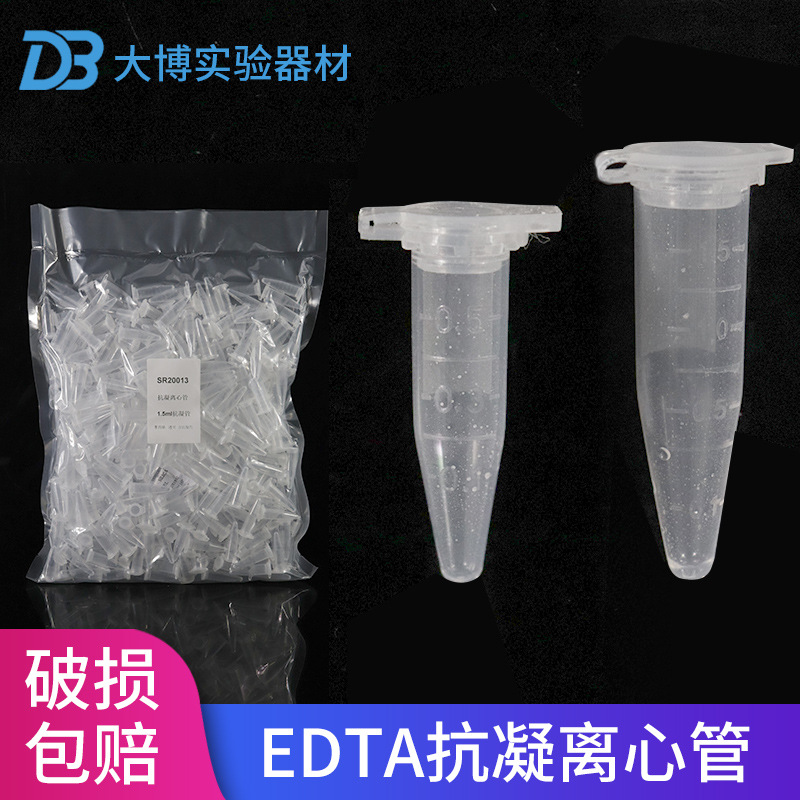 抗凝离心管 子弹头0.5ml/1.5ml抗凝管,含EDTA-K2,血球分析用