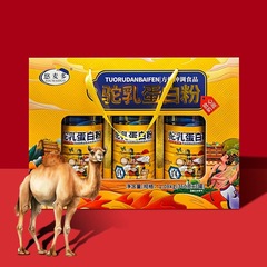 ラクダミルクプロテインパウダー栄養パウダー大人の高カルシウム栄養パウダーギフトボックスホリデーギフト