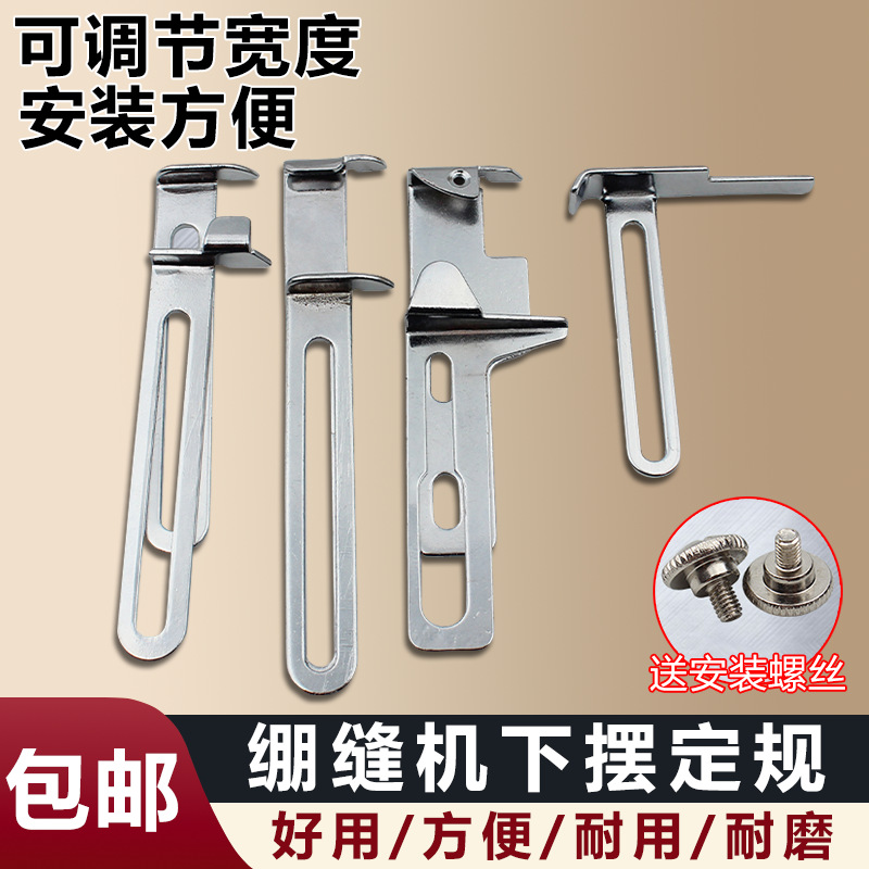 CW500冚车绷缝机定规三针五线卷下摆定规坎车拉裤腰定位挡板卷(改