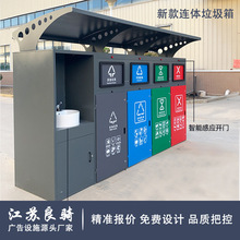 智能垃圾分类箱户外垃圾箱厂家批发不锈钢垃圾房小区街道收集站