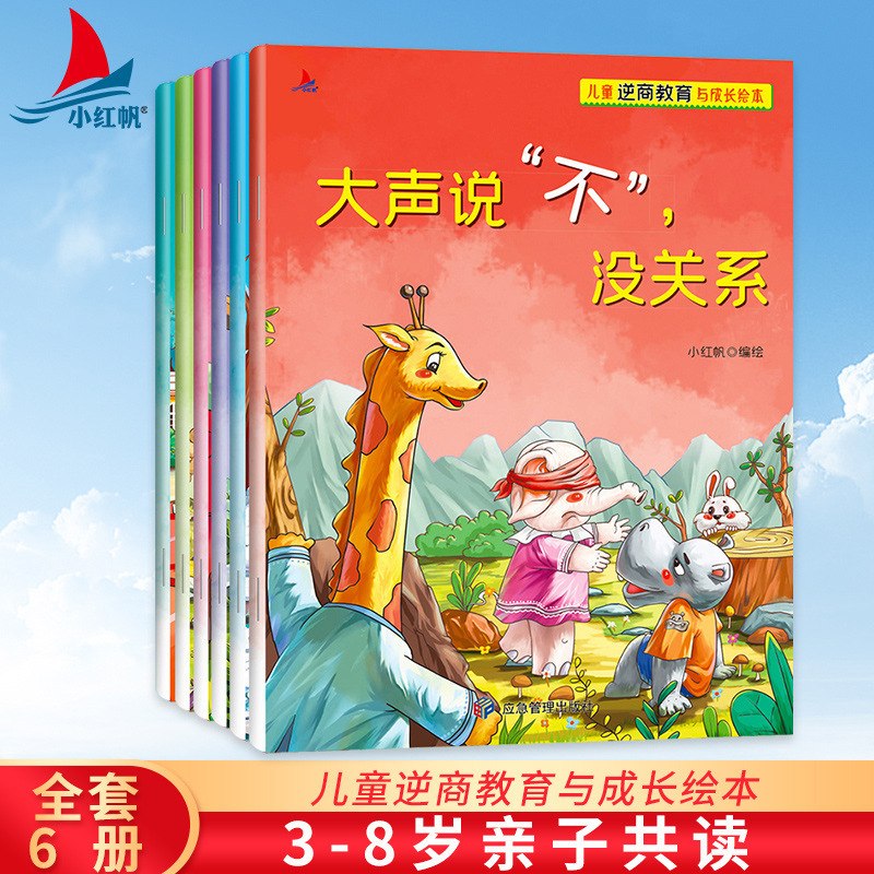 Adversity Quotient Development Picture Book for Children with Phonetic Annotation, Scan to Read, Suitable for Ages 3-6, It's Okay to Be Rejected, Emotional Intelligence and Adversity Quotient