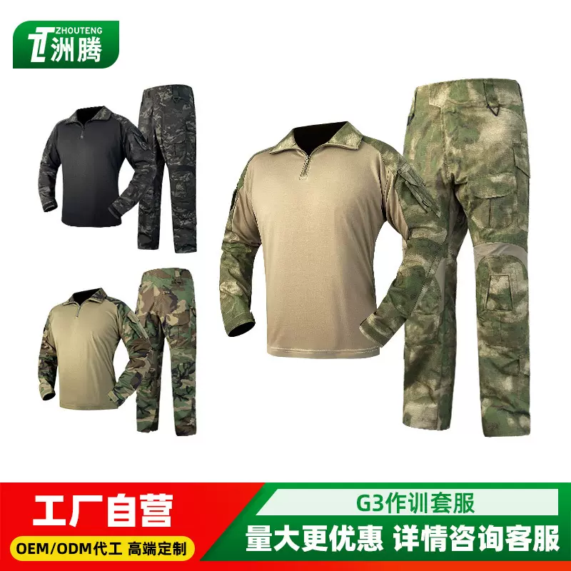 新款G3蛙服战术长袖户外军迷特种兵迷彩服套装男耐磨透气上衣跨境